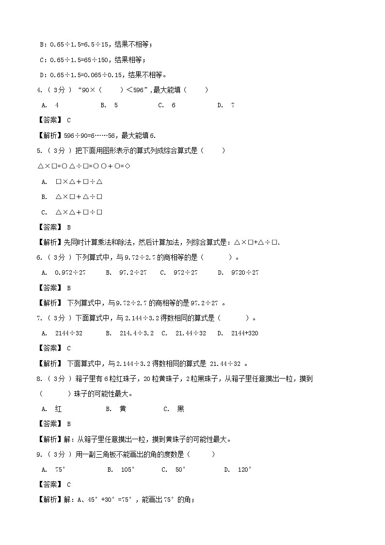 期末最后冲刺五套卷——苏教版四年级上册数学综合（二）02