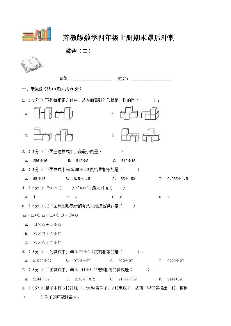 期末最后冲刺五套卷——苏教版四年级上册数学综合（二）01