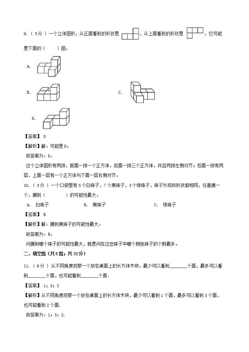 期末最后冲刺五套卷——苏教版四年级上册数学综合（三）（解析版）第3页