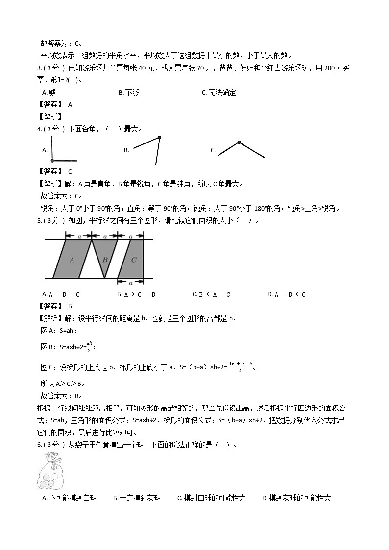 期末最后冲刺五套卷——苏教版四年级上册数学综合（五）02