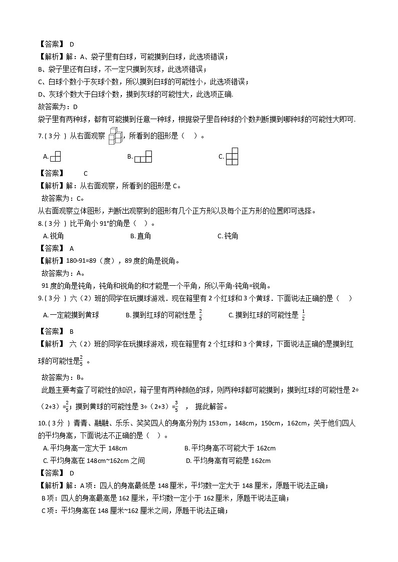 期末最后冲刺五套卷——苏教版四年级上册数学综合（五）03