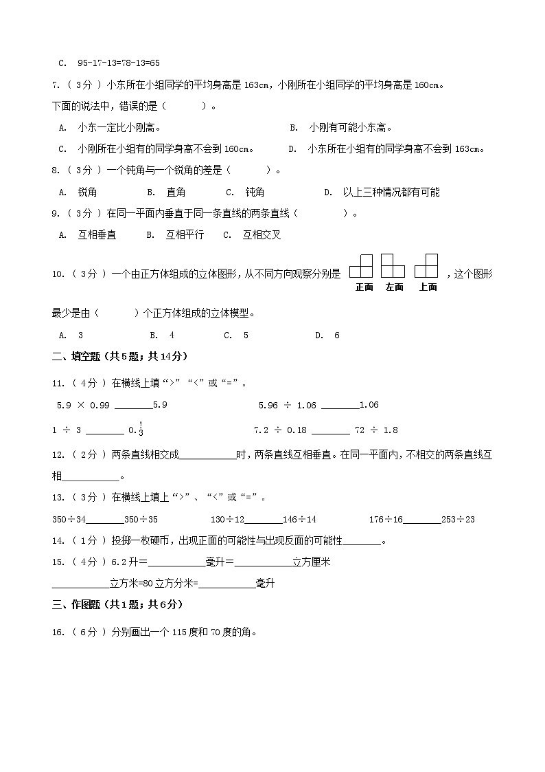 期末最后冲刺五套卷——苏教版四年级上册数学综合（四）02