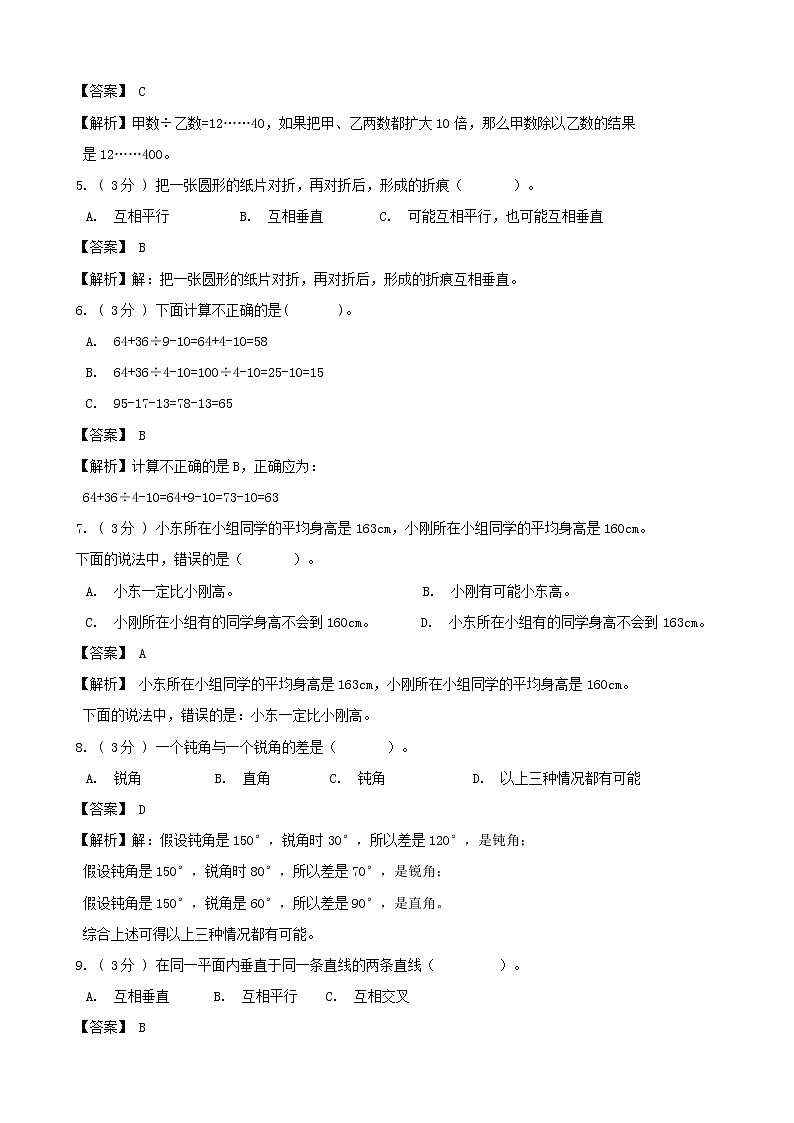 期末最后冲刺五套卷——苏教版四年级上册数学综合（四）02