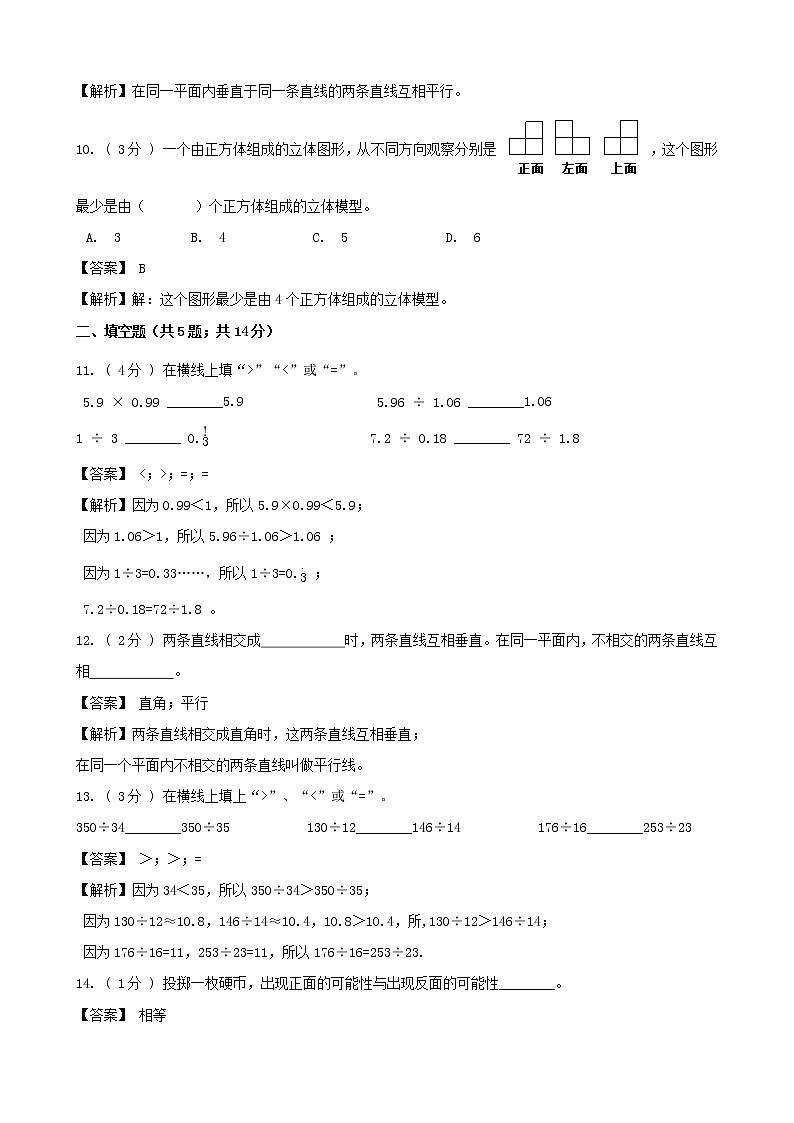 期末最后冲刺五套卷——苏教版四年级上册数学综合（四）03