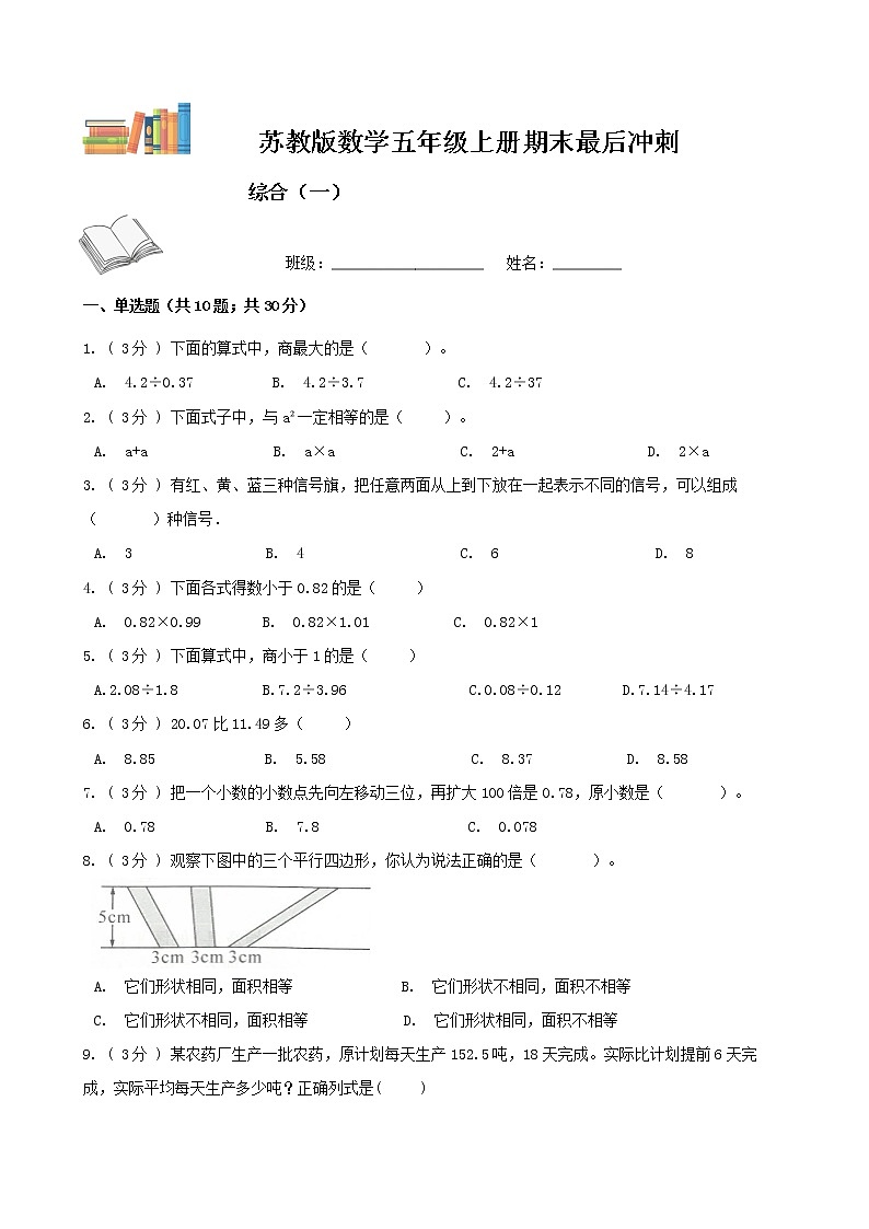 期末最后冲刺五套卷——苏教版五年级上册数学综合（一）01