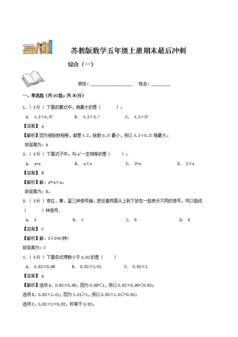 期末最后冲刺五套卷——苏教版五年级上册数学综合（一）01