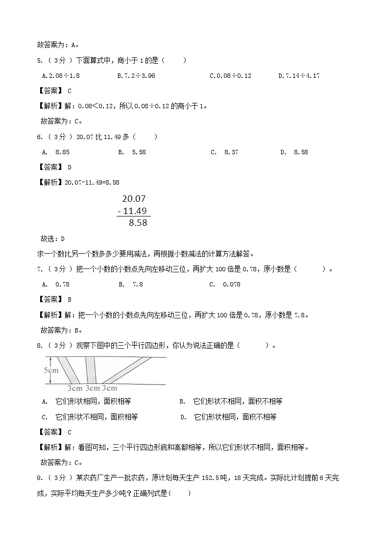 期末最后冲刺五套卷——苏教版五年级上册数学综合（一）02