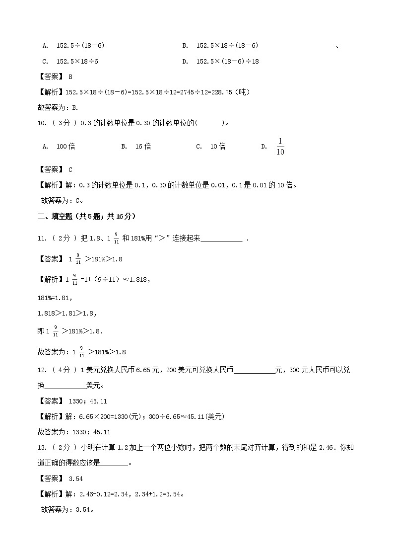 期末最后冲刺五套卷——苏教版五年级上册数学综合（一）03