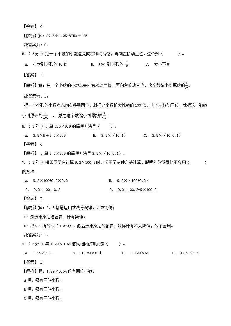 期末最后冲刺五套卷——苏教版五年级上册数学综合（二）（解析版）第2页