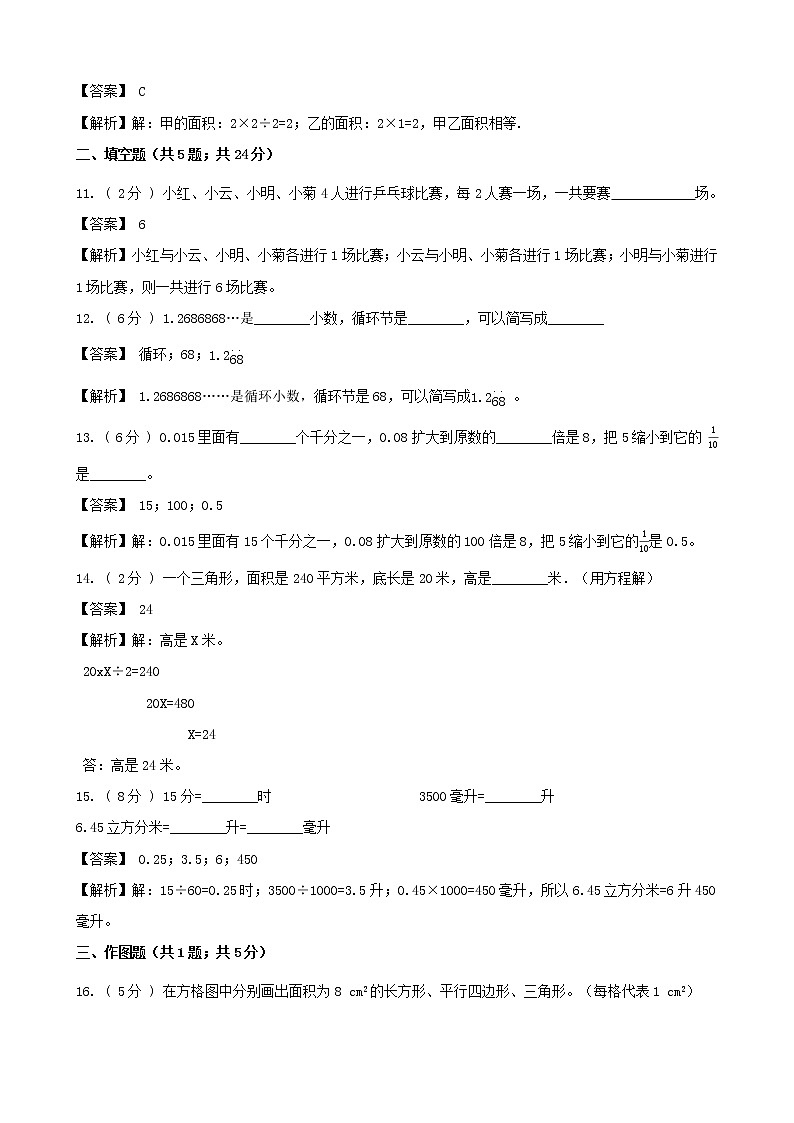 期末最后冲刺五套卷——苏教版五年级上册数学综合（五）03