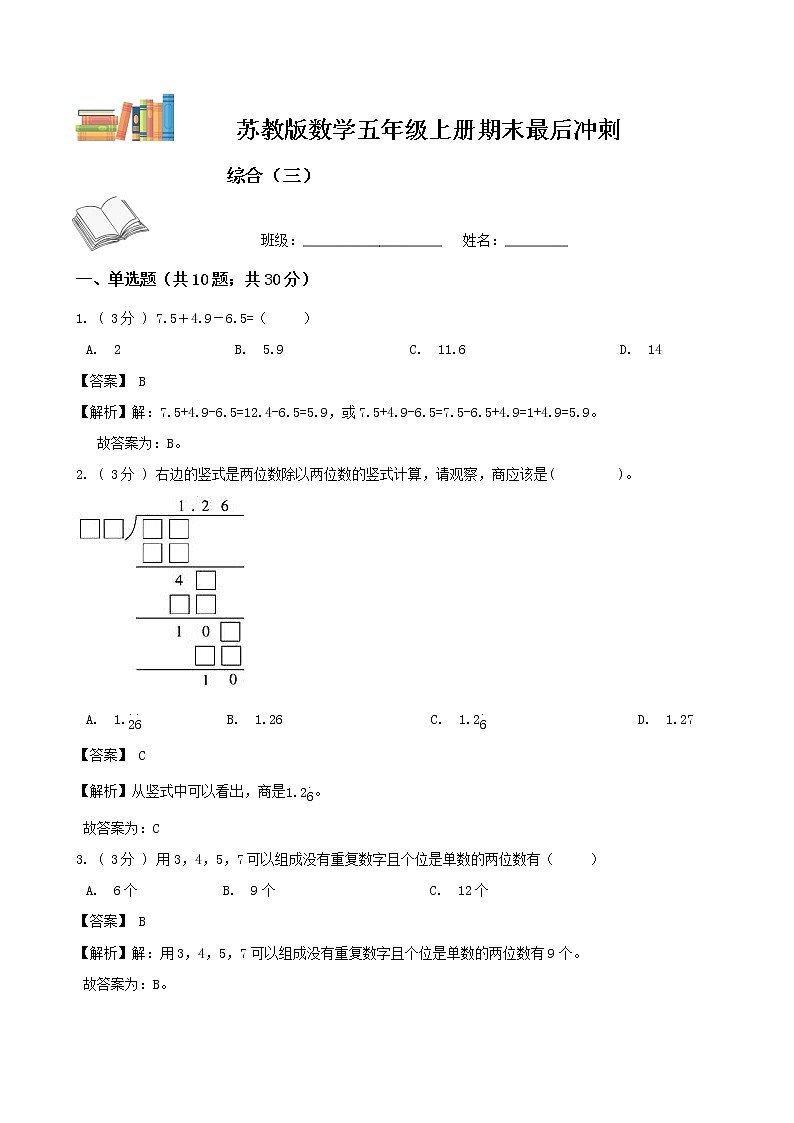 期末最后冲刺五套卷——苏教版五年级上册数学综合（三）01