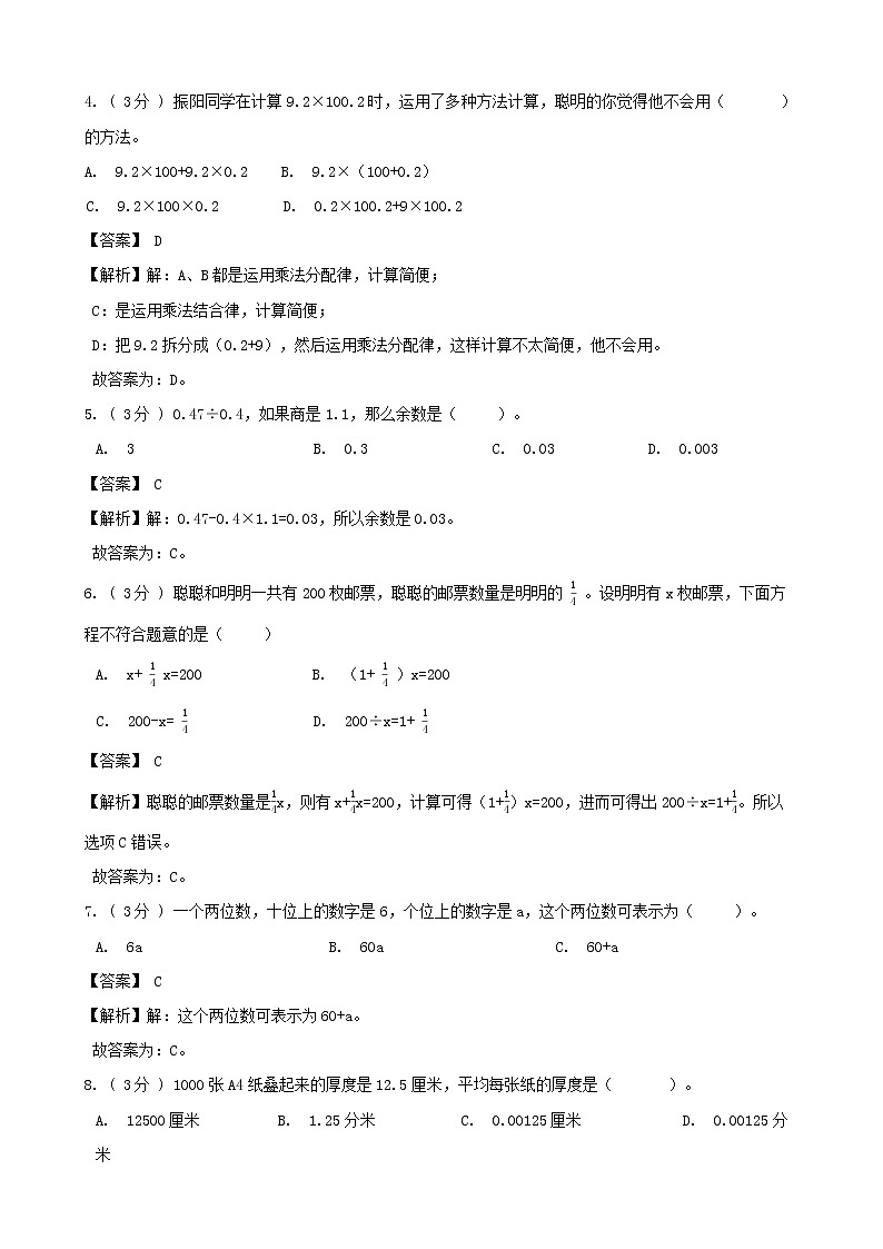 期末最后冲刺五套卷——苏教版五年级上册数学综合（三）02