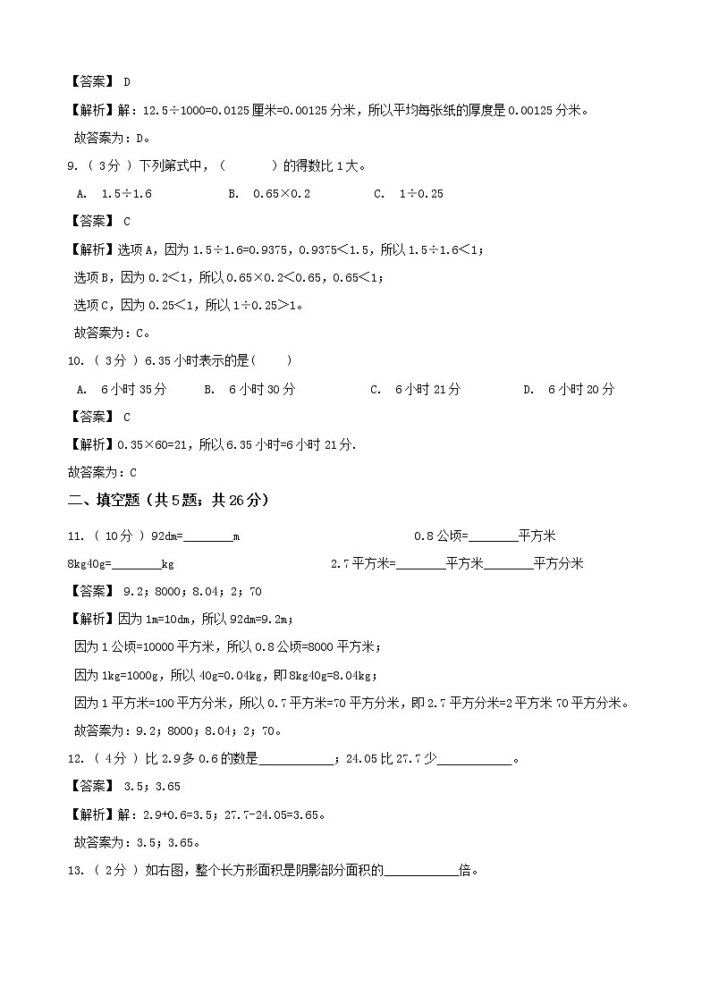 期末最后冲刺五套卷——苏教版五年级上册数学综合（三）03