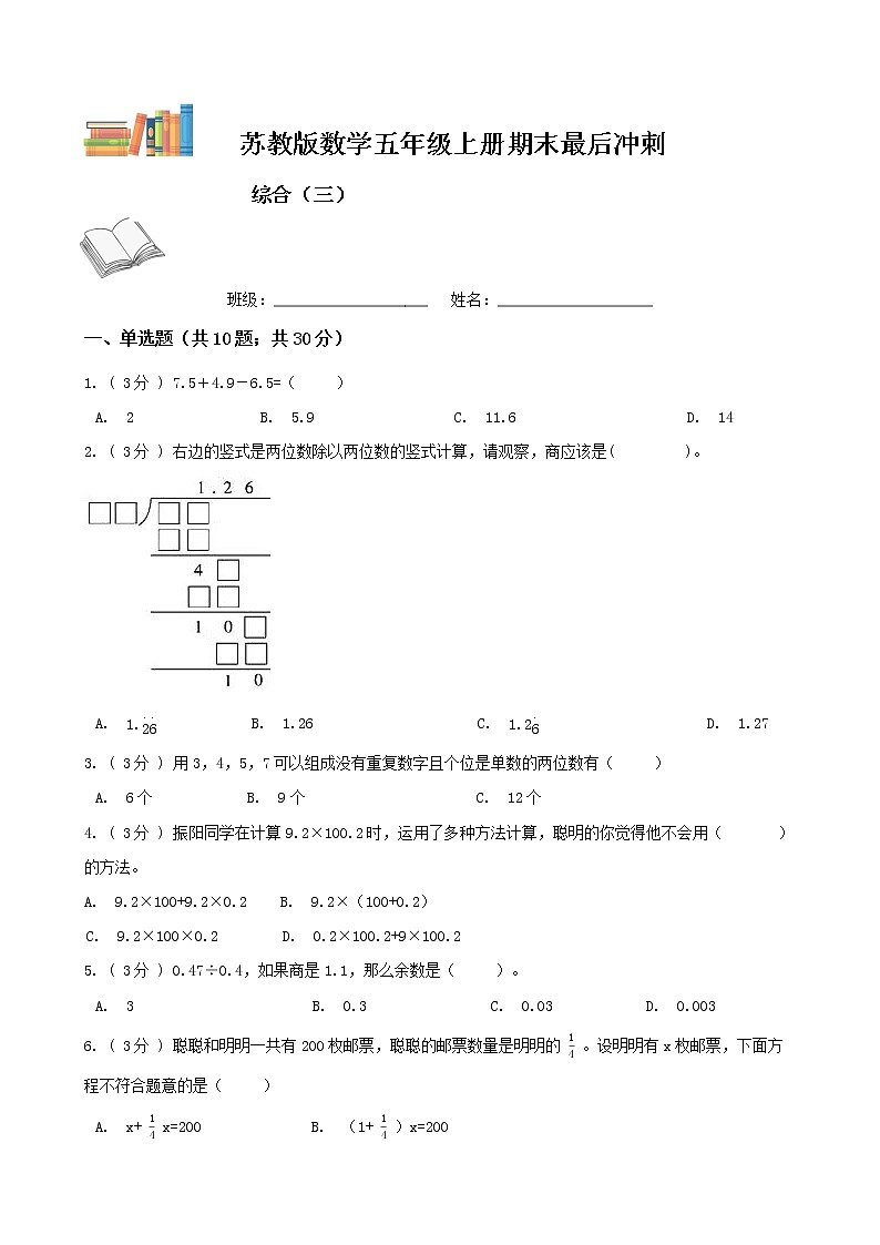 期末最后冲刺五套卷——苏教版五年级上册数学综合（三）01