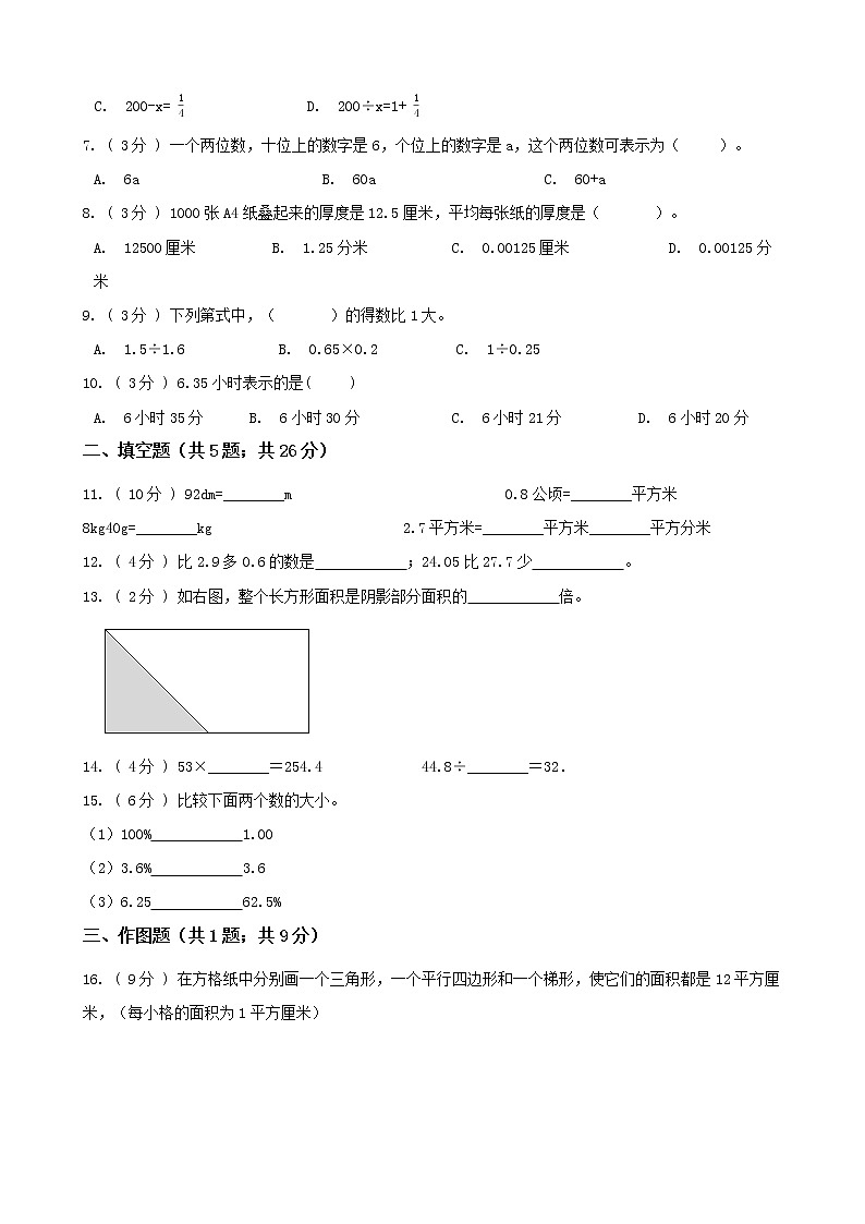 期末最后冲刺五套卷——苏教版五年级上册数学综合（三）02