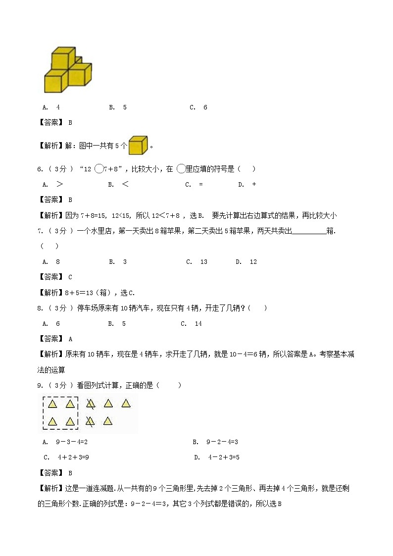 期末最后冲刺五套卷——苏教版一年级上册数学综合（二）（解析版）第2页