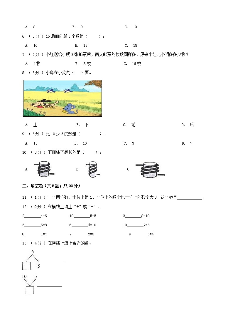 期末最后冲刺五套卷——苏教版一年级上册数学综合（五）02