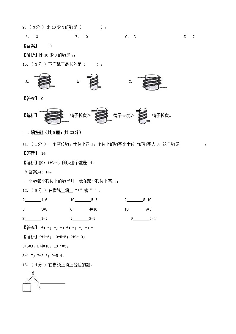 期末最后冲刺五套卷——苏教版一年级上册数学综合（五）03