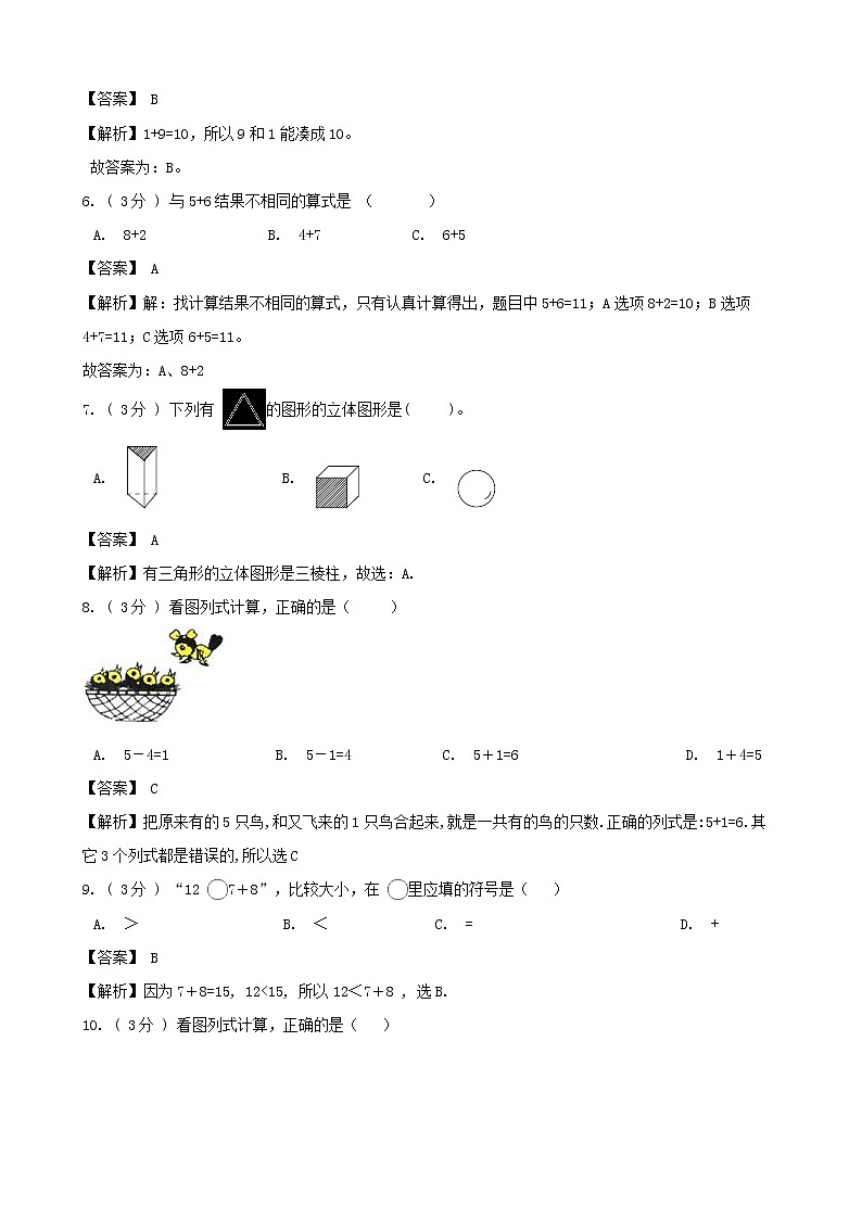 期末最后冲刺五套卷——苏教版一年级上册数学综合（四）02