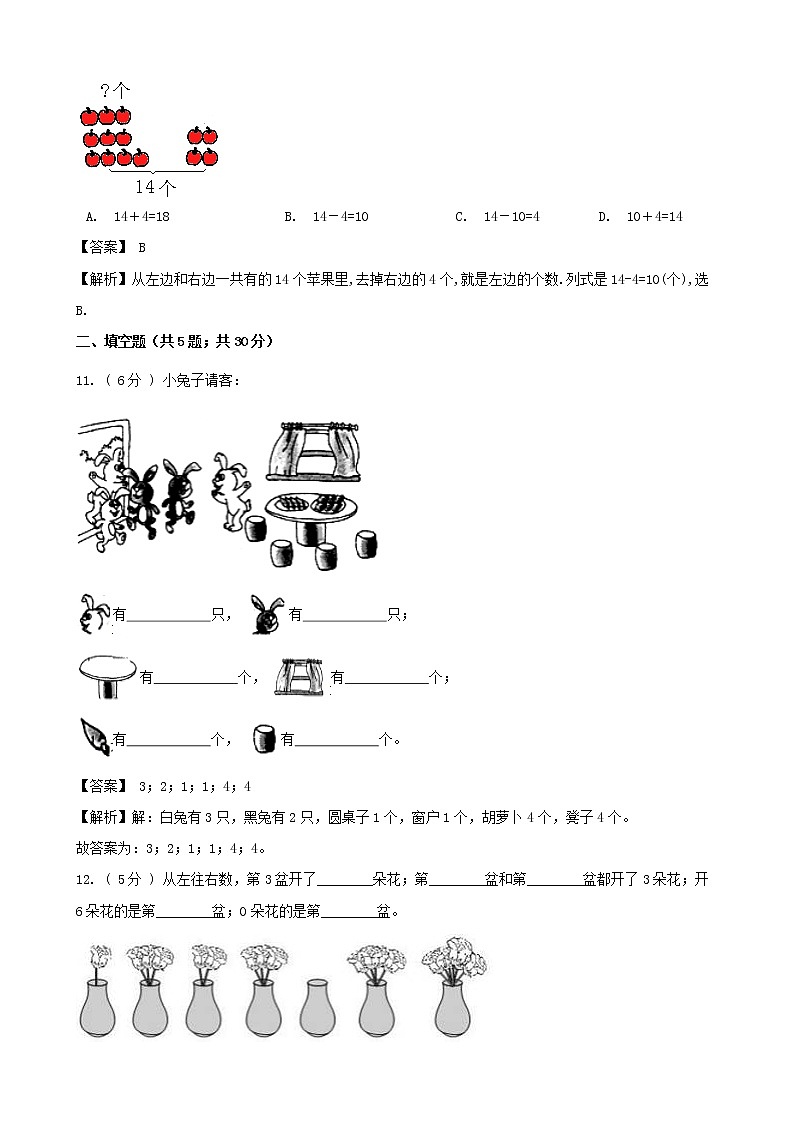 期末最后冲刺五套卷——苏教版一年级上册数学综合（四）03