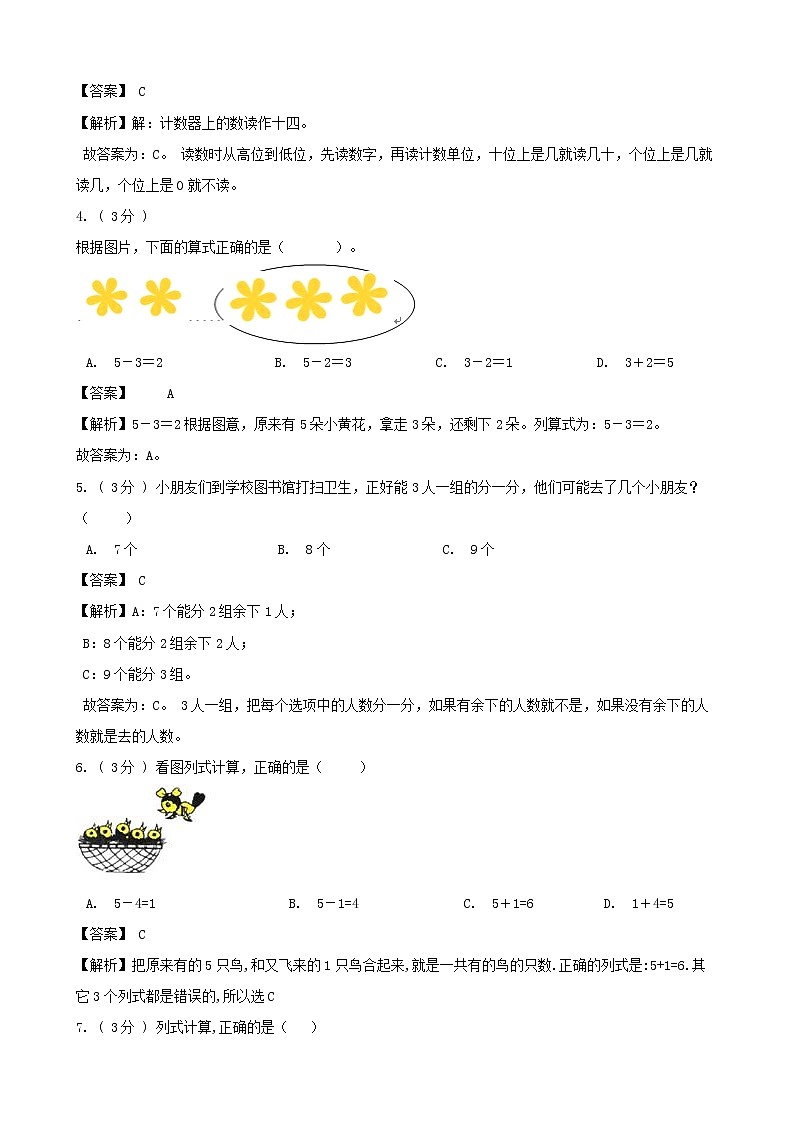 期末最后冲刺五套卷——苏教版一年级上册数学综合（三）（解析版）第2页