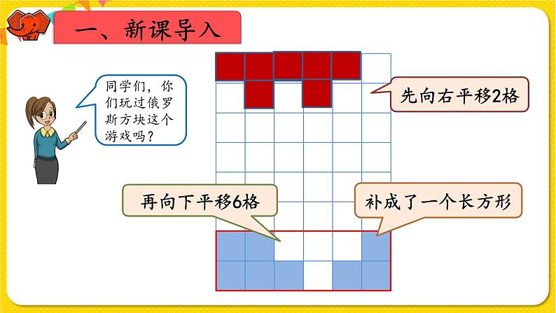 人教版四年级下册第七单元——第4课时  运用平移知识解决面积问题课件PPT02