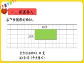 人教版四年级下册第七单元——第4课时  运用平移知识解决面积问题课件PPT