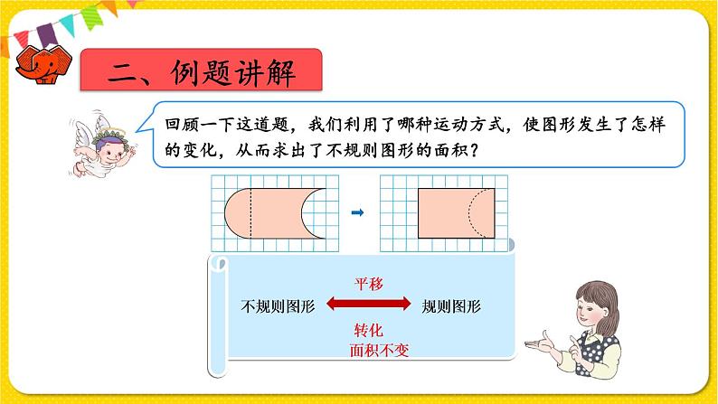 人教版四年级下册第七单元——第4课时  运用平移知识解决面积问题课件PPT05