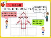 人教版四年级下册第七单元——第1课时  轴对称图形的性质及画法课件PPT