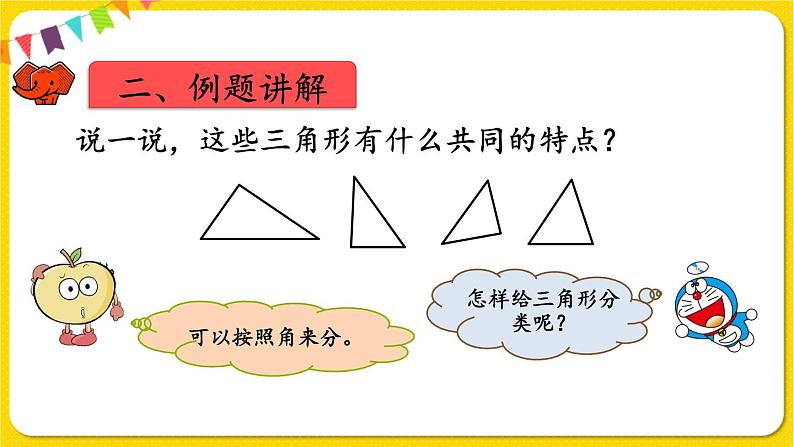 人教版四年级下册第五单元——第4课时  三角形的分类课件PPT03