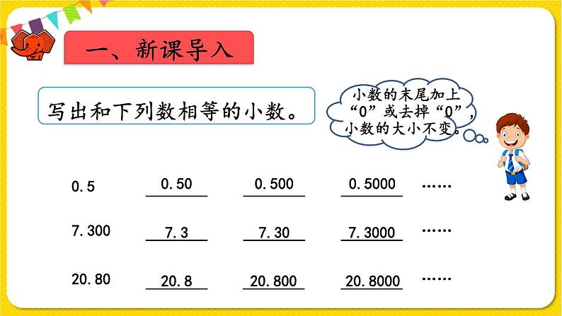 人教版四年级下册第六单元——第2课时  小数加减法（2）课件PPT第3页