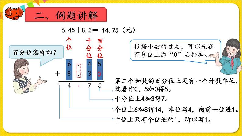 人教版四年级下册第六单元——第2课时  小数加减法（2）课件PPT第5页