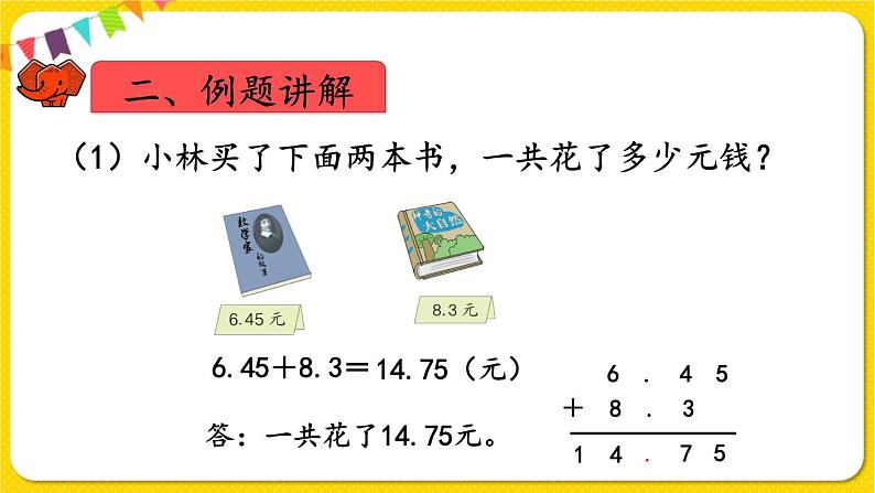 人教版四年级下册第六单元——第2课时  小数加减法（2）课件PPT第6页