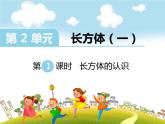 长方体的认识课件PPT