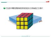 长方体的认识课件PPT