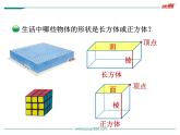 长方体的认识课件PPT