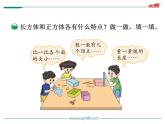 长方体的认识课件PPT