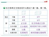 长方体的认识课件PPT