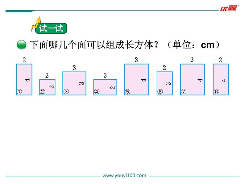 长方体的认识课件PPT07