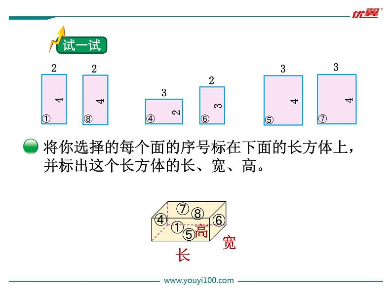 长方体的认识课件PPT08