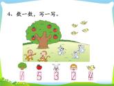 1～5的認(rèn)識(shí)PPT課件免費(fèi)下載