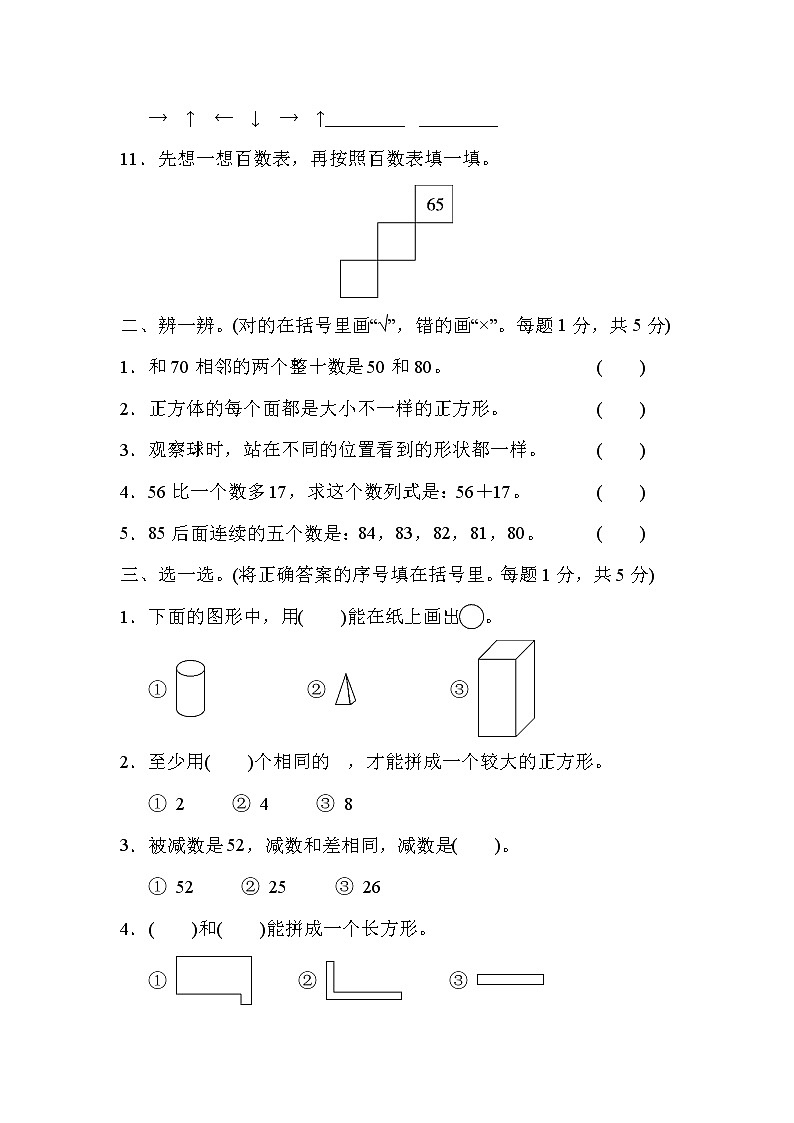 2022年北师大版小学数学一年级下册期末检测卷01（含答案）第2页