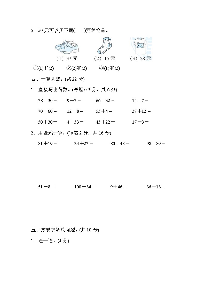 2022年北师大版小学数学一年级下册期末检测卷01（含答案）第3页