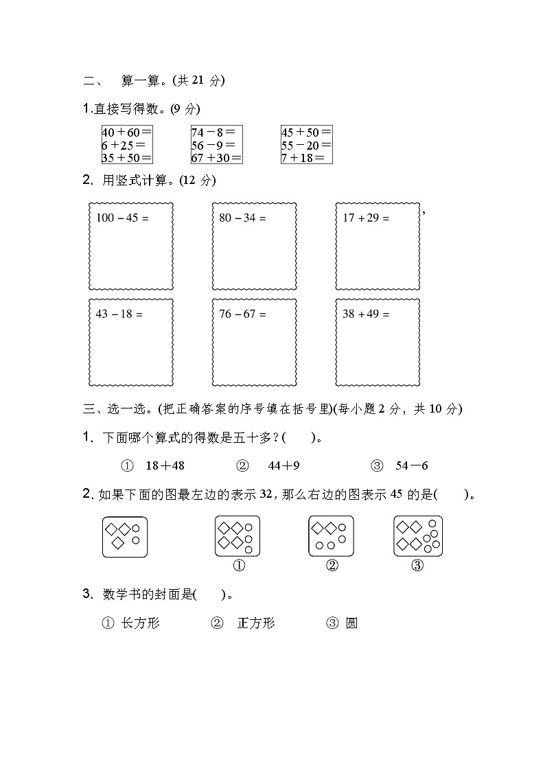 2022年北师大版小学数学一年级下册期末检测卷04（含答案）第2页