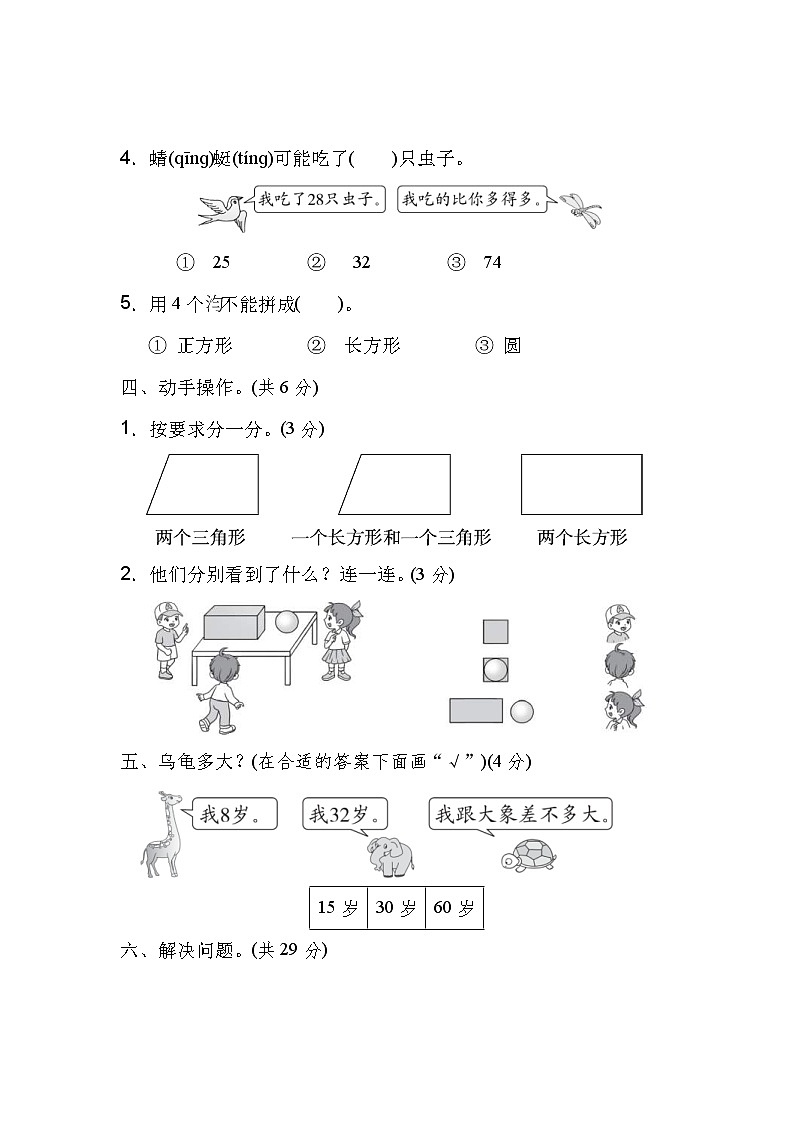 2022年北师大版小学数学一年级下册期末检测卷04（含答案）第3页