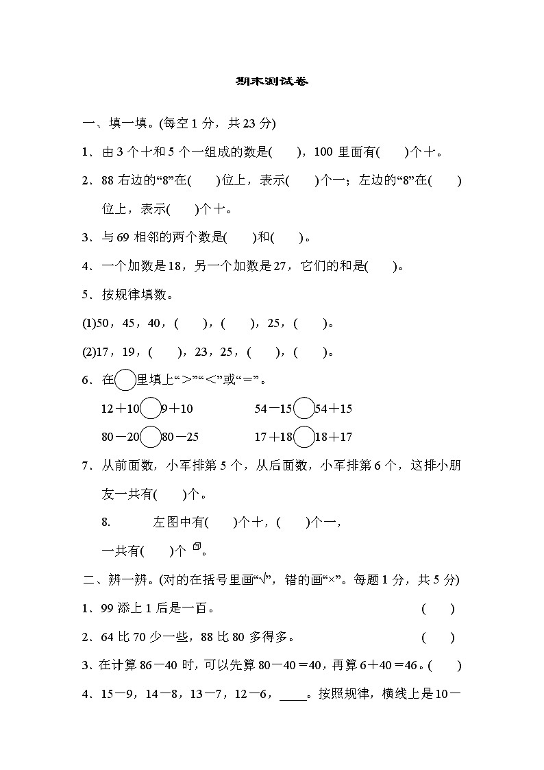 2022年北师大版小学数学一年级下册期末检测卷05（含答案）第1页