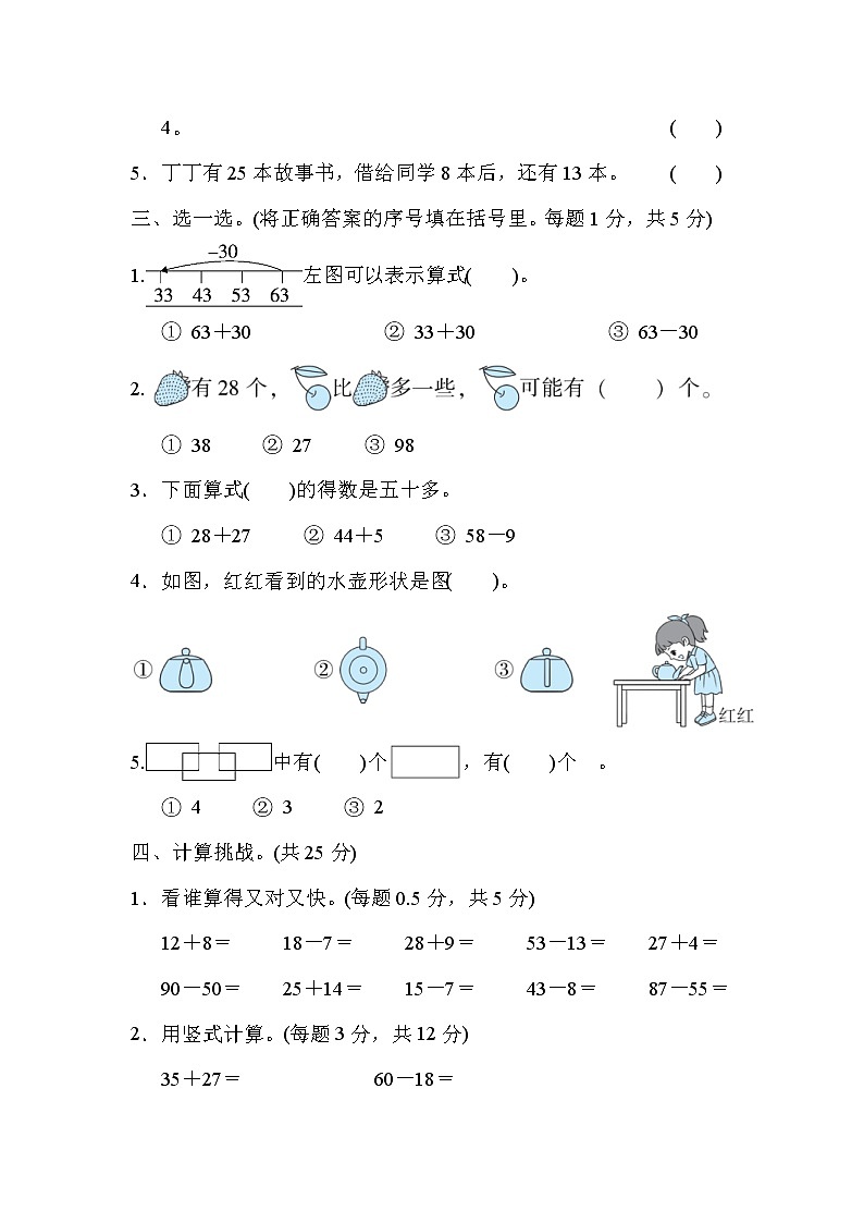 2022年北师大版小学数学一年级下册期末检测卷05（含答案）第2页