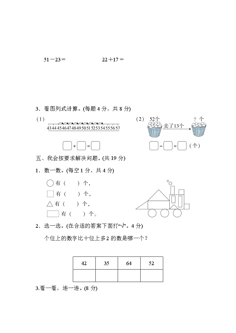 2022年北师大版小学数学一年级下册期末检测卷05（含答案）第3页