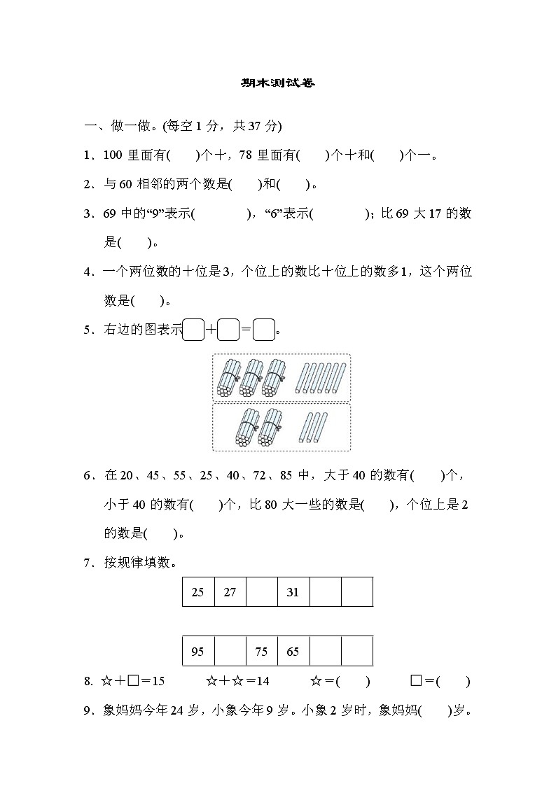 2022年北师大版小学数学一年级下册期末检测卷06（含答案）第1页