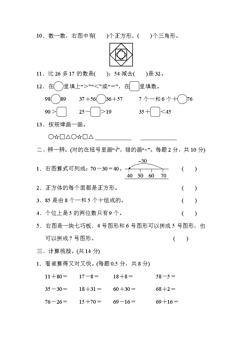 2022年北师大版小学数学一年级下册期末检测卷06（含答案）第2页